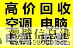 鶴壁新區(qū)平價修家電維修空調(diào)冰箱洗衣機電視太陽能空調(diào)移機