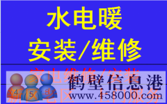 24小時(shí)維修暖氣、修空調(diào)、修冰箱、修各種管道漏水