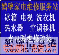 【維修】專業(yè)水電暖維修、家電維修、修水管、修電線、修空調(diào)暖氣