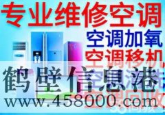 【家電】維修空調(diào)、太陽能、熱水器、洗衣機、冰箱、電視機等家電