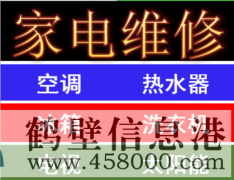 太陽能維修，空調(diào)移機，冰箱維修，空調(diào)維修，新區(qū)老區(qū)上門維修