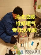 鶴壁專業(yè)家庭維修水電暖改造電話，修水管，修暖氣等