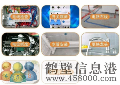 鶴壁專業(yè)、電路漏電、插座短路、插座漏電，燈具沒電、插座沒電