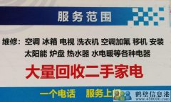 鶴壁上門家電維修維修電視冰箱洗衣機(jī)空調(diào)安裝電話