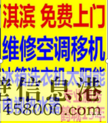 鶴壁專業(yè)修熱水器 壁掛爐 集成灶 燃氣灶 空調安裝電話178