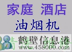 鶴壁專業(yè)清洗大型油煙機 凈化器 排風機 煙罩清洗電話1783