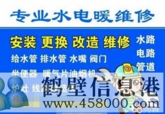 鶴壁修太陽(yáng)能漏水電話 專業(yè)修水管 修電路跳閘電話