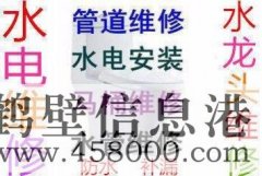 202鶴壁市專業(yè)水管維修安裝、水龍頭維修 接水管改水管電話