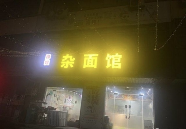 140平 剩余房租4個月 設(shè)備齊全接有三箱店手可營業(yè)